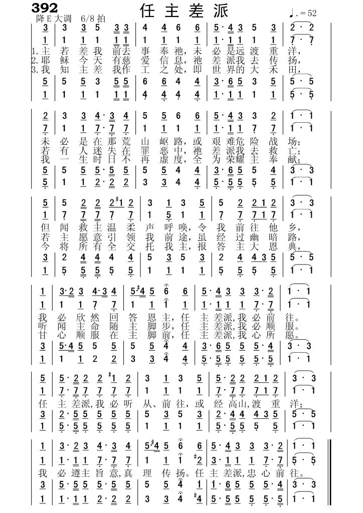 392任主差派-简谱四声部
