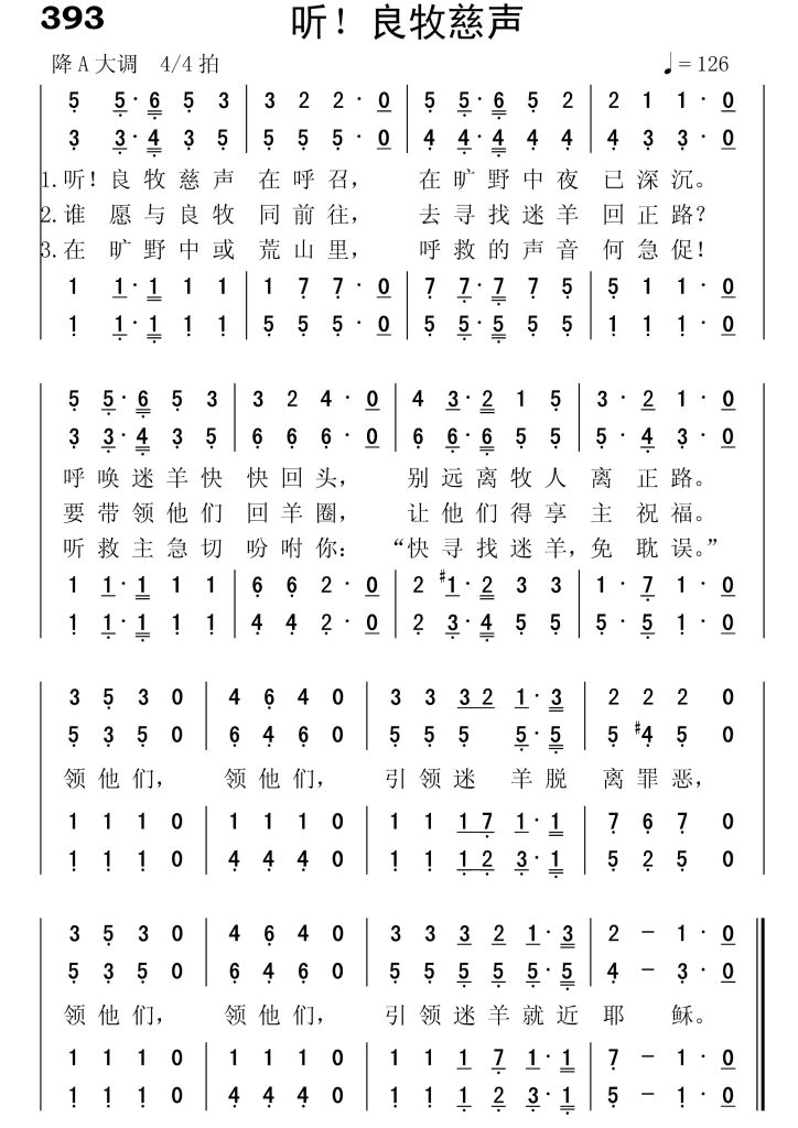 393听良牧慈声-简谱四声部