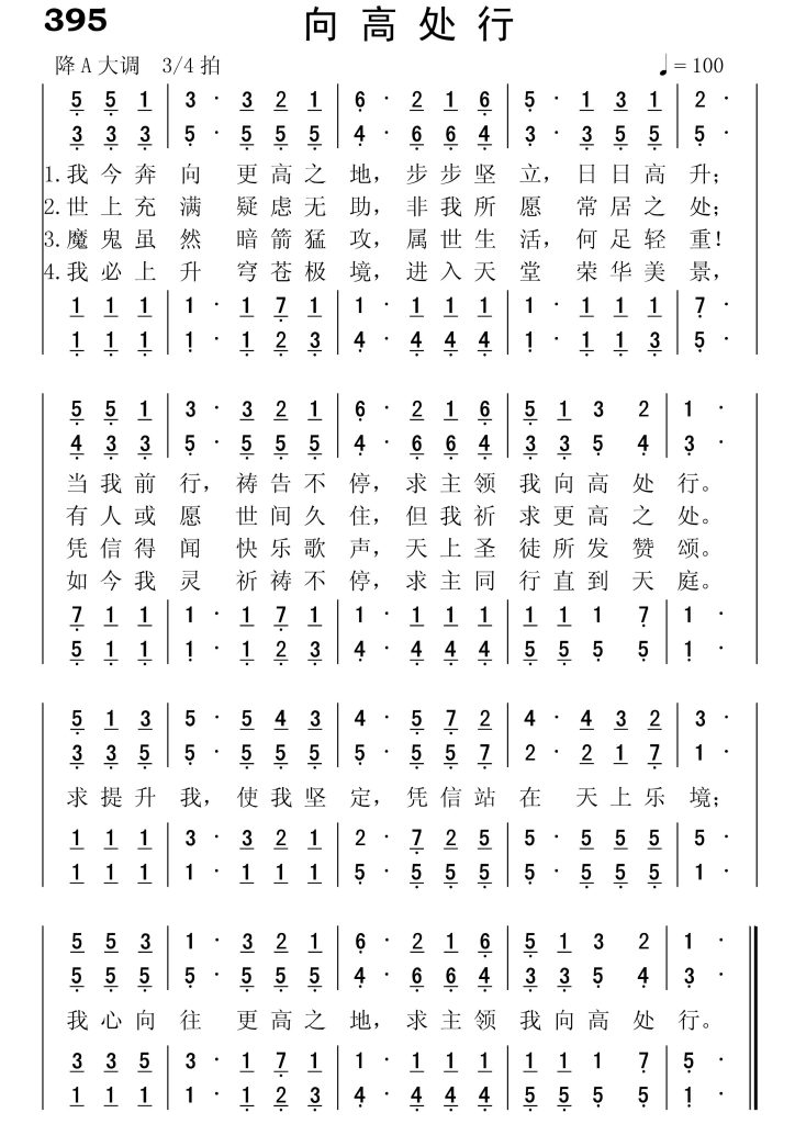 395向高处行-简谱四声部