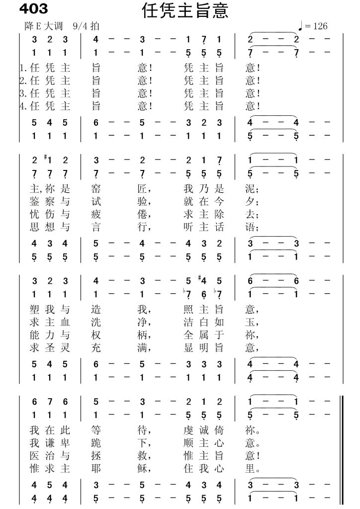 403任凭主旨意-简谱四声部