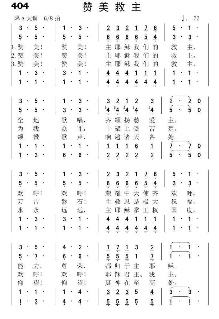 404赞美救主-简谱四声部