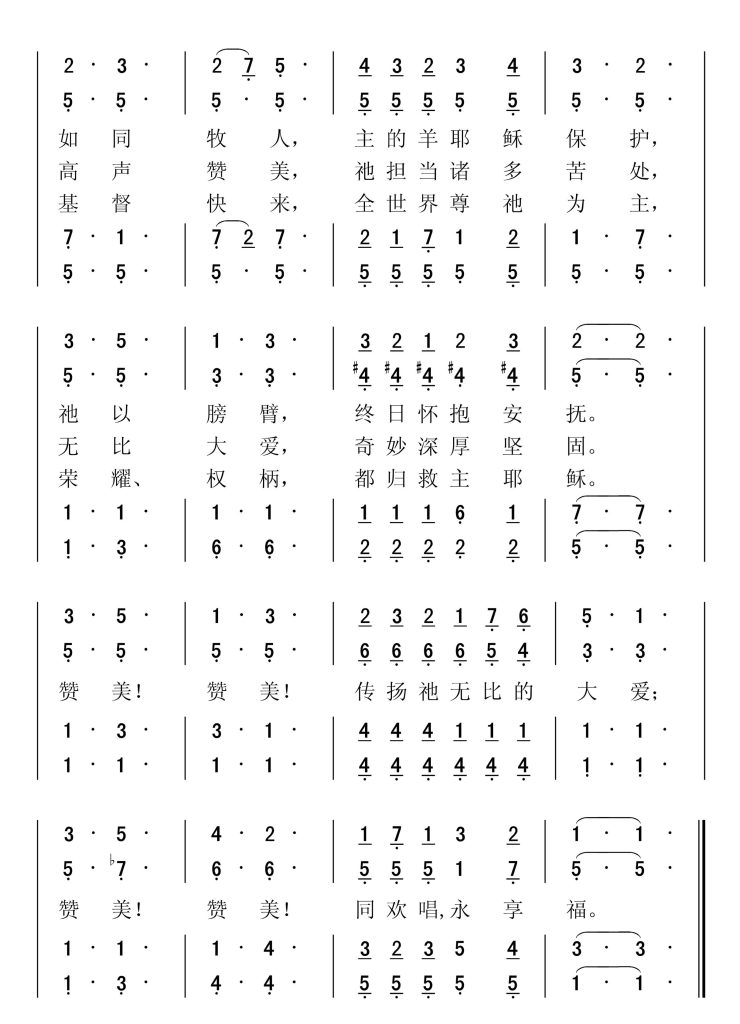 404赞美救主-简谱四声部