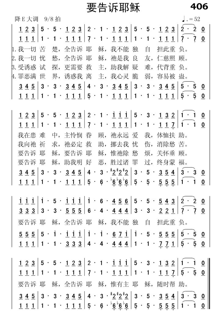 406要告诉耶稣-简谱四声部