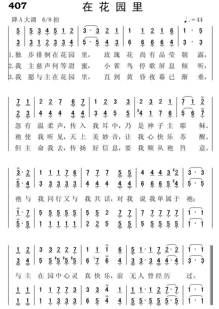 407在花园里-简谱四声部