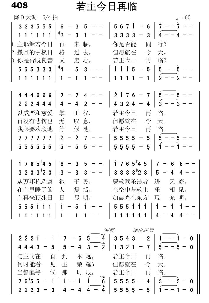 408若主今日再临-简谱四声部
