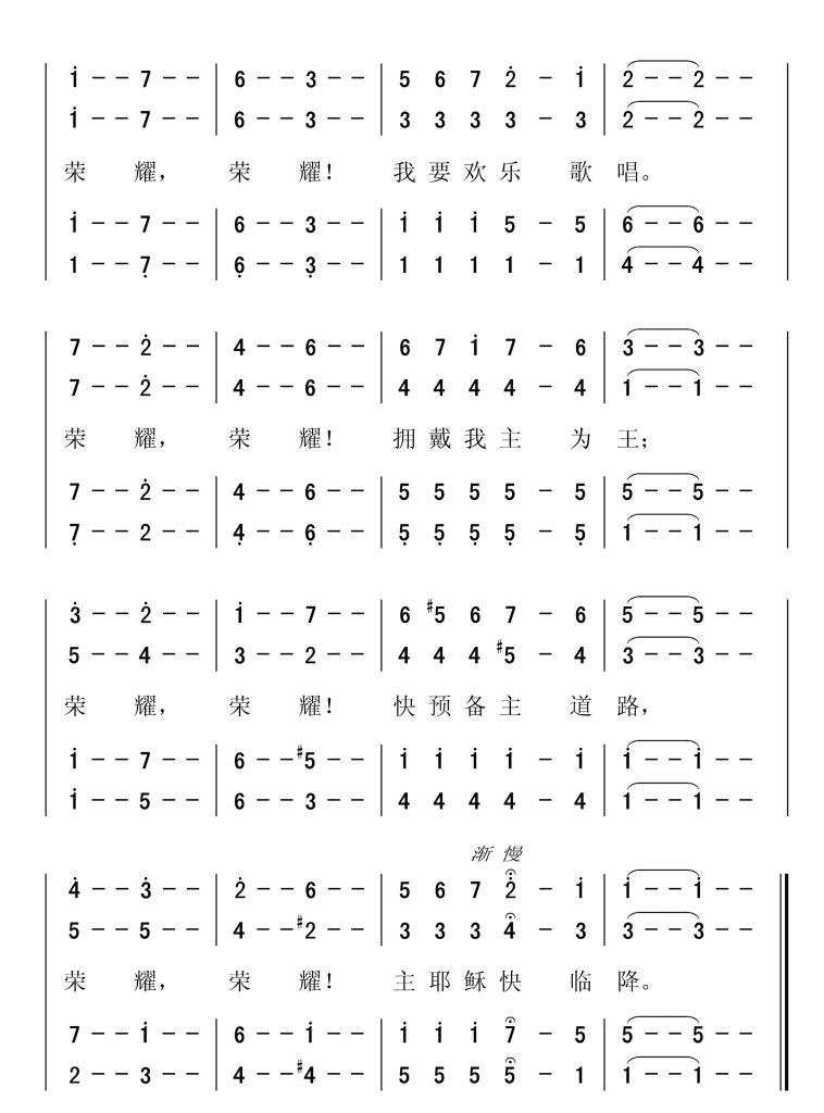 408若主今日再临-简谱四声部