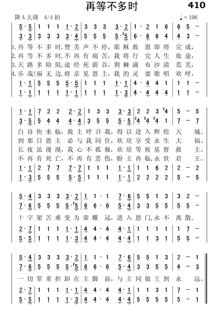 410再等不多时-简谱四声部