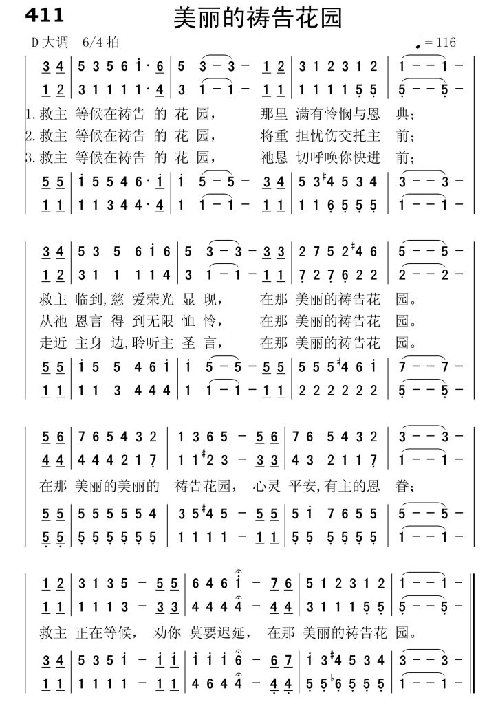 411美丽的祷告花园-简谱四声部