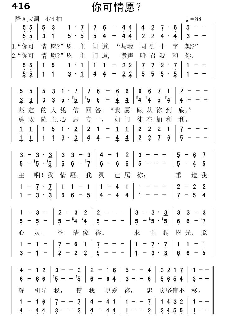 416你可情愿-简谱四声部