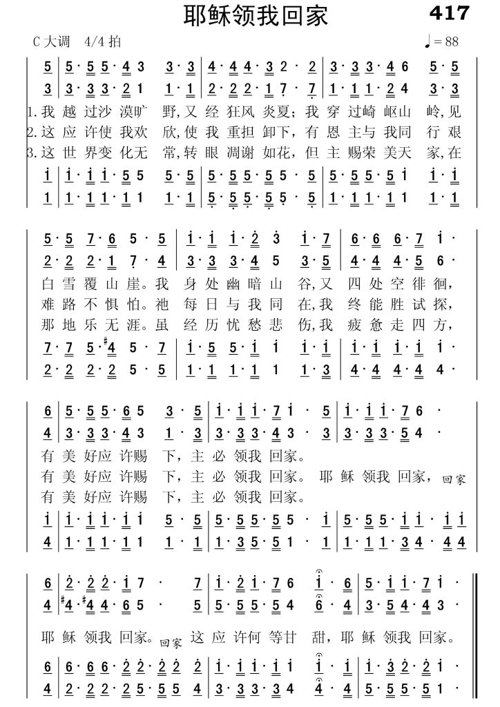 417耶稣领我回家-简谱四声部