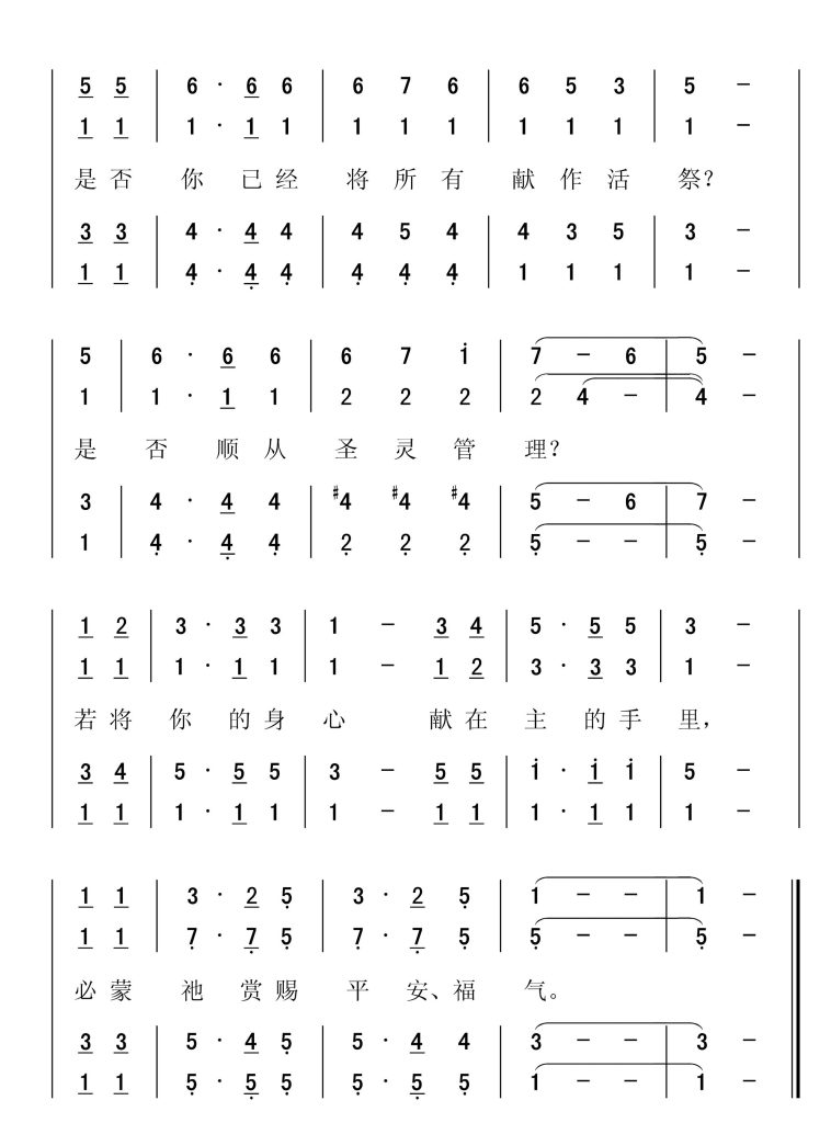 418一切献在坛上-简谱四声部