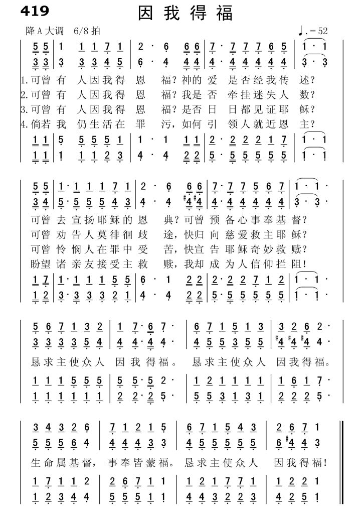 419因我得福-简谱四声部