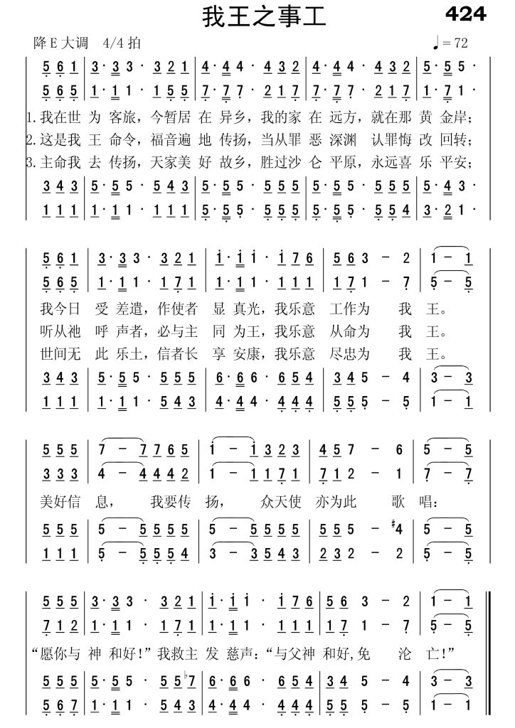 424我王之事工-简谱四声部