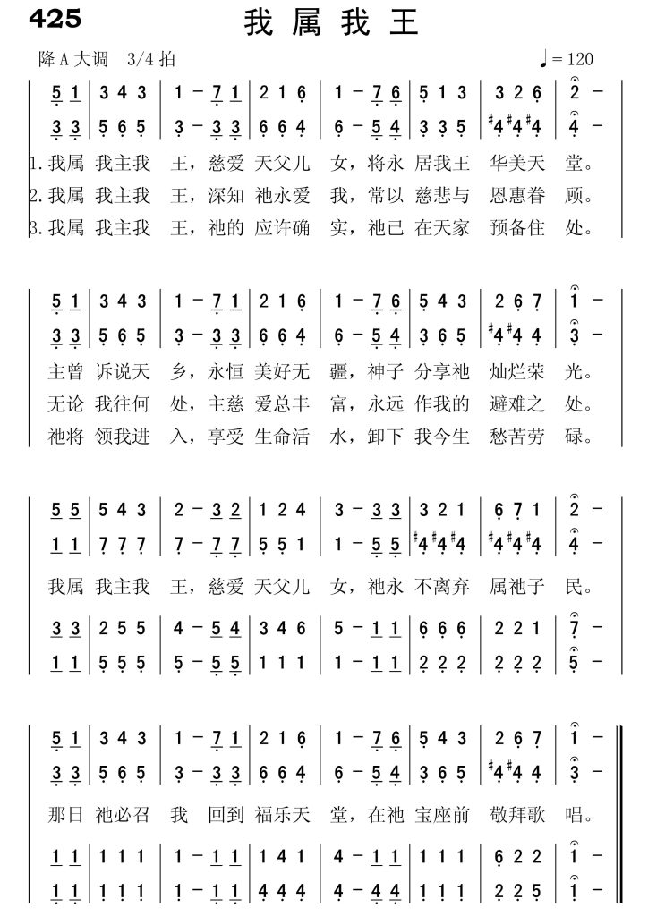 425我属我王-简谱四声部