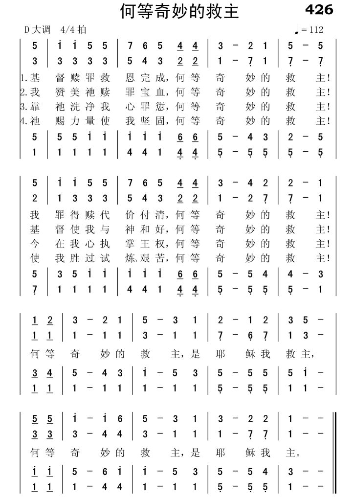 426何等奇妙的救主-简谱四声部