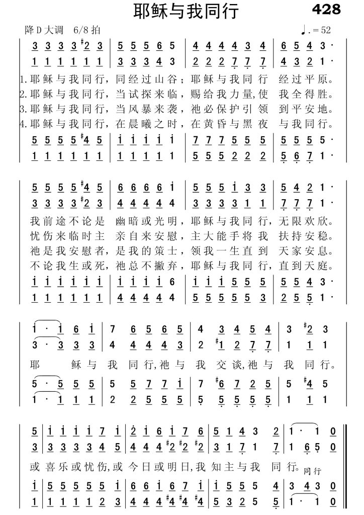 428耶稣与我同行-简谱四声部