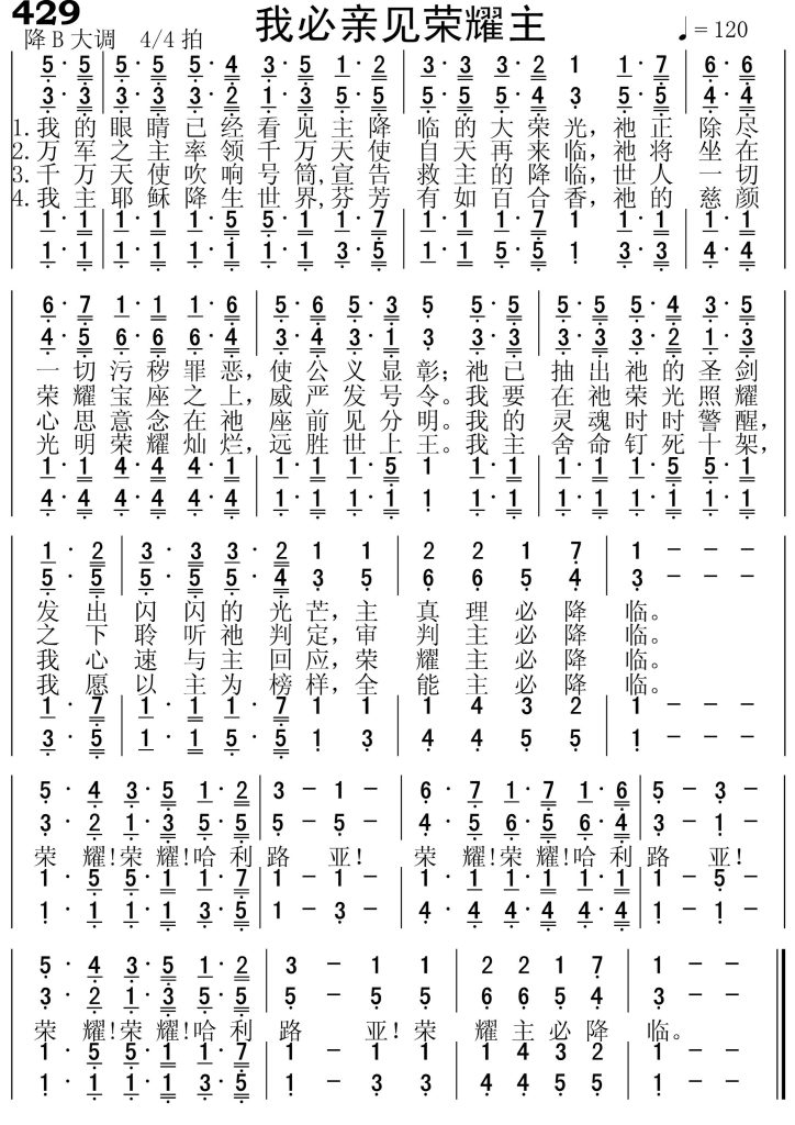429我必亲见荣耀主-简谱四声部