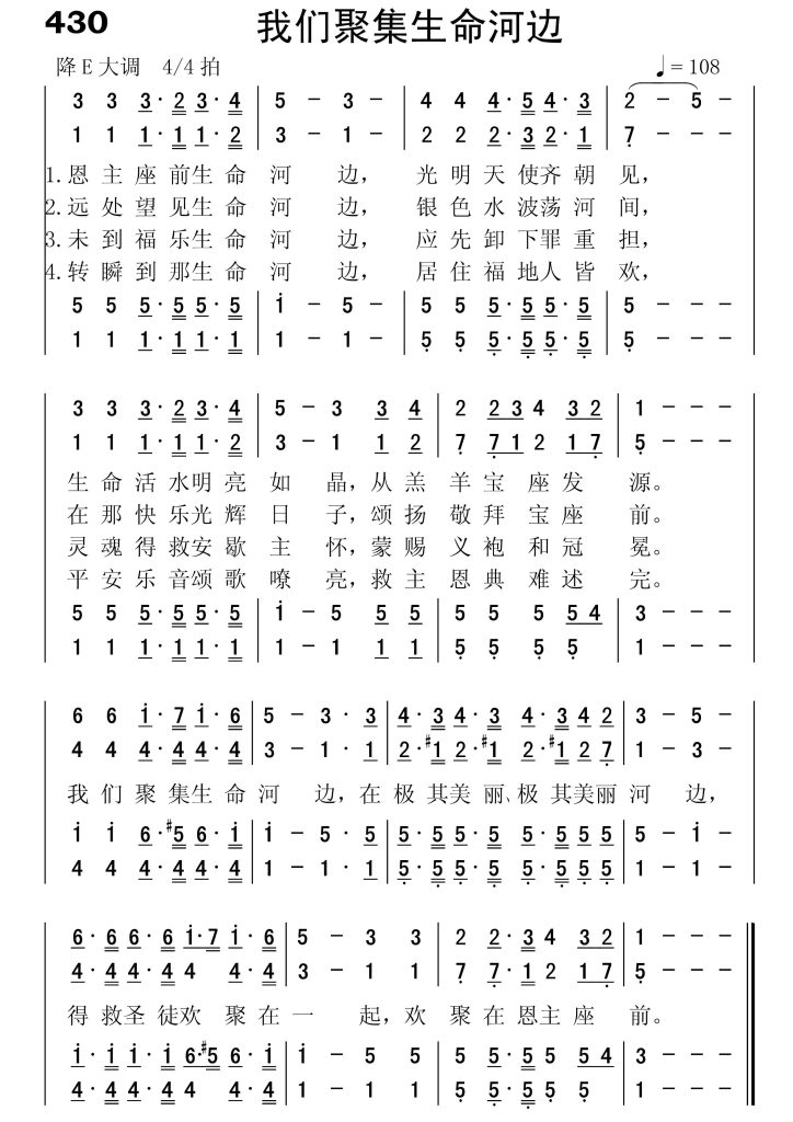 430我们聚集生命河边-简谱四声部