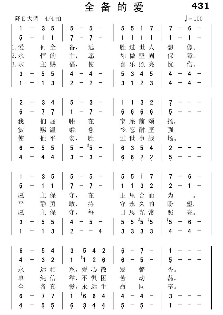 431全备的爱-简谱四声部