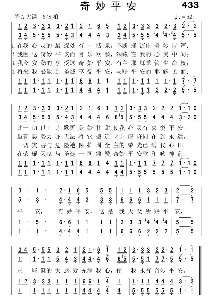433奇妙平安-简谱四声部