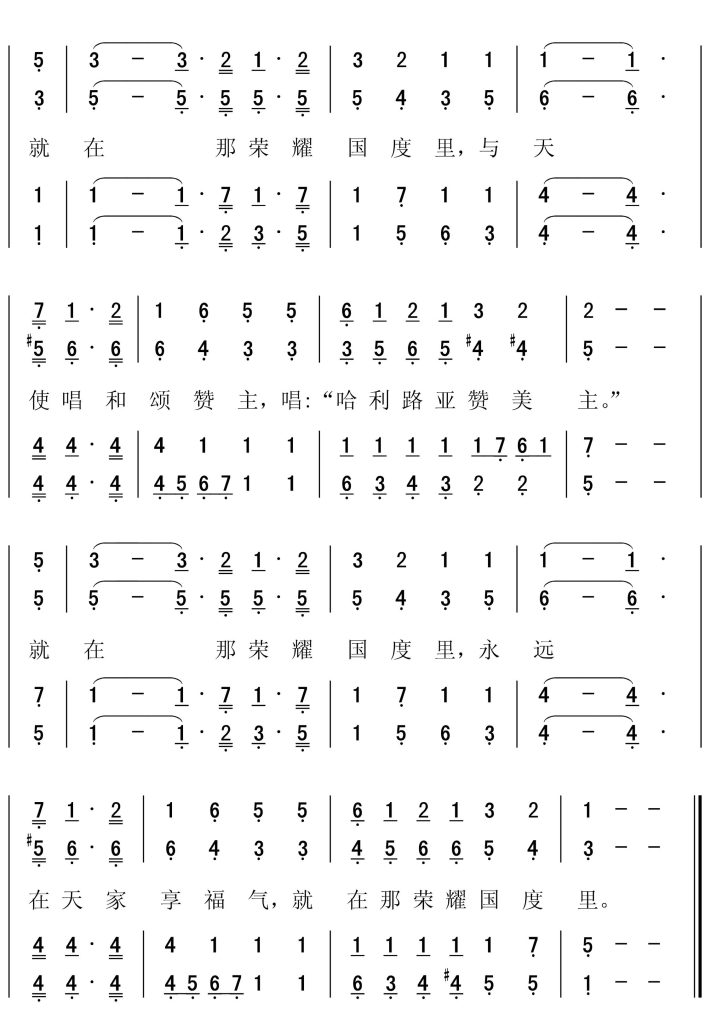 434在那荣耀国度-简谱四声部