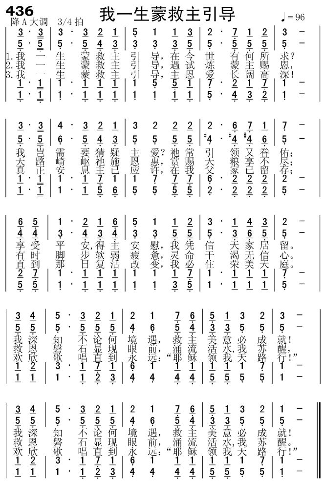 436我一生蒙救主引导-简谱四声部