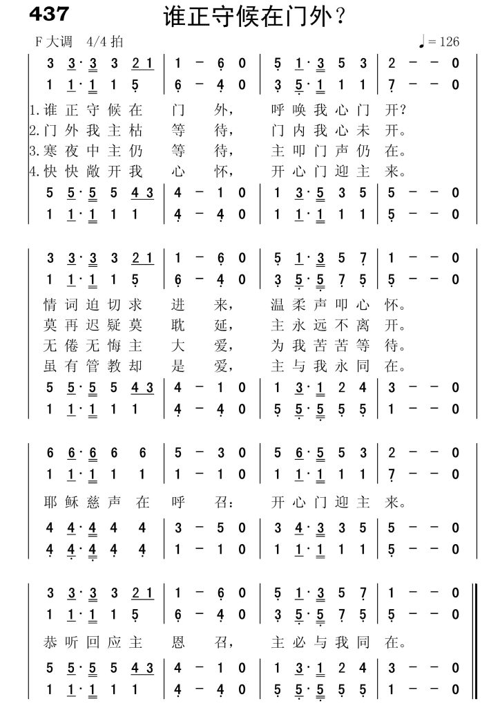 437谁正守候在门外-简谱四声部
