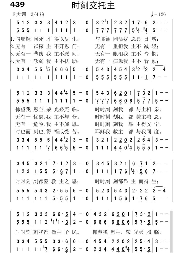 439时刻交托主-五线谱繁体