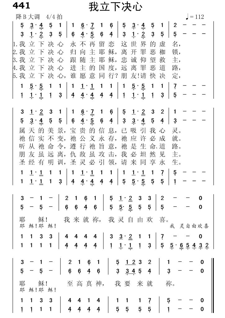 441我立下决心-简谱四声部