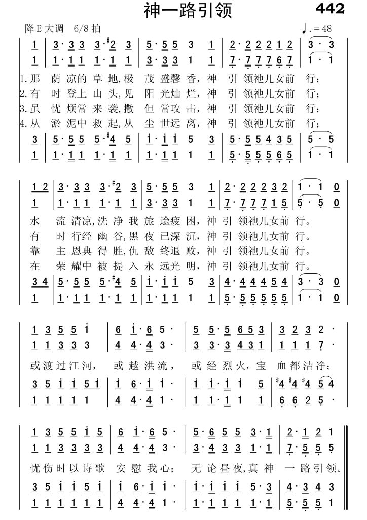 442神一路引领-简谱四声部
