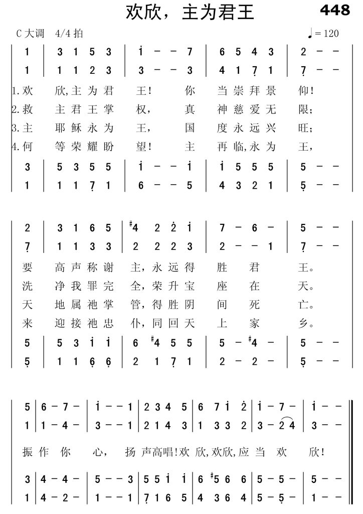 448欢欣主为君王-简谱四声部