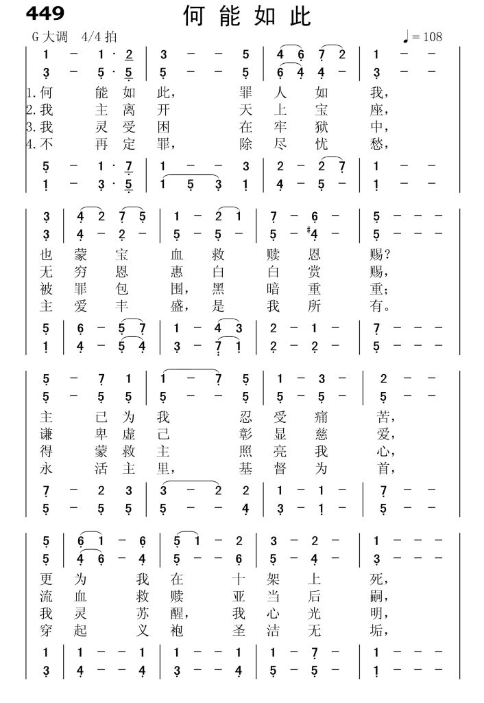 449何能如此-简谱四声部
