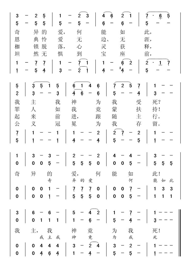 449何能如此-简谱四声部