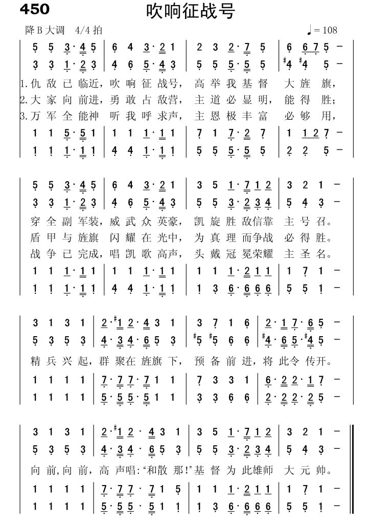 450吹响征战号-简谱四声部