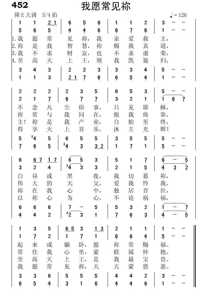 452我愿常见祢-简谱四声部