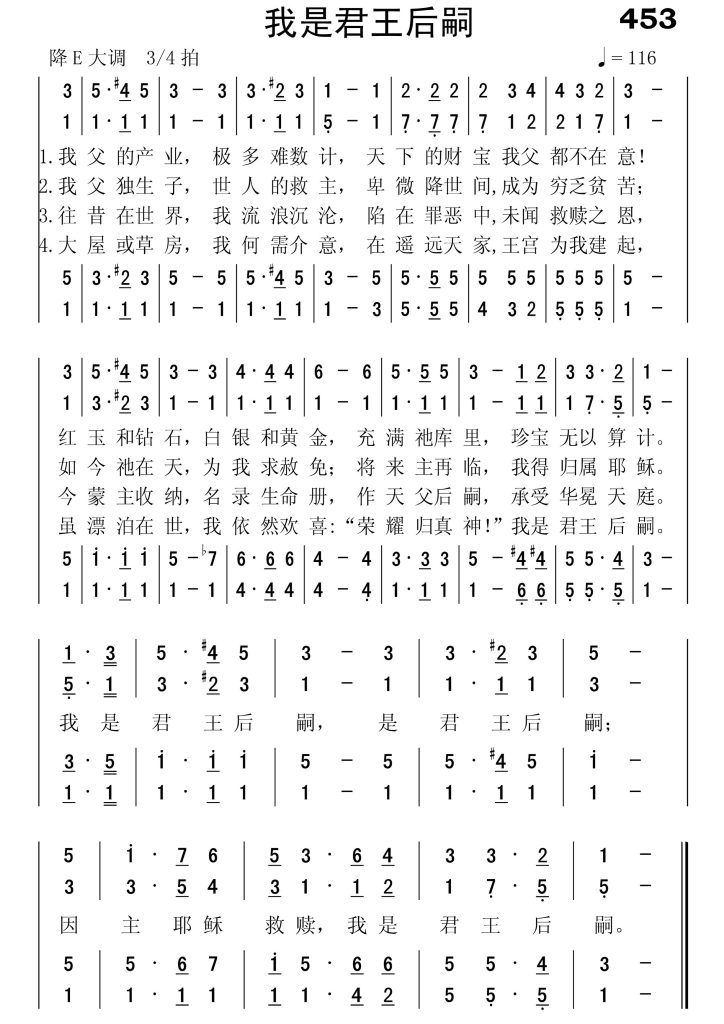453我是君王后嗣-简谱四声部