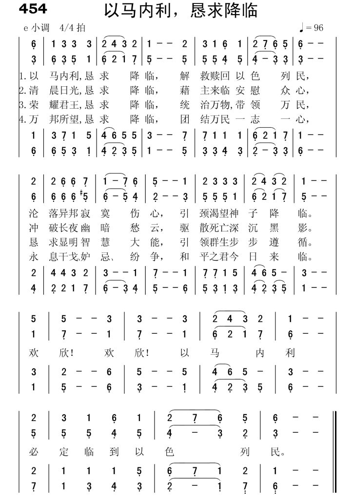 454以马内利恳求降临-简谱四声部