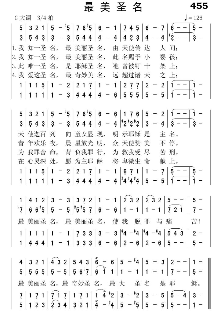 455最美圣名-简谱四声部