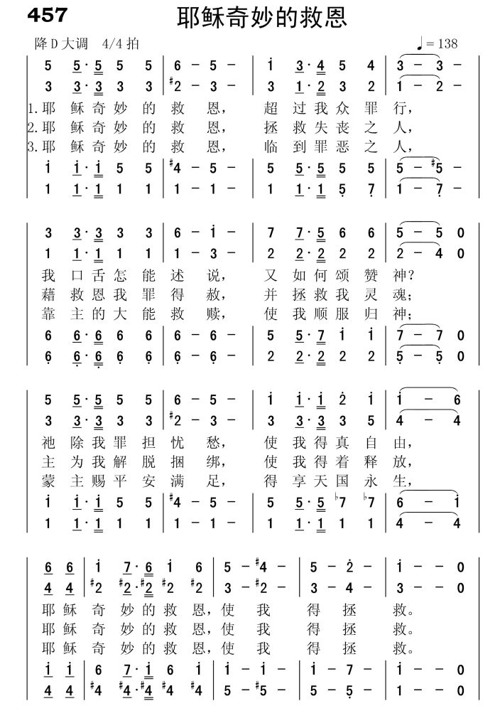457耶稣奇妙的救恩-简谱四声部