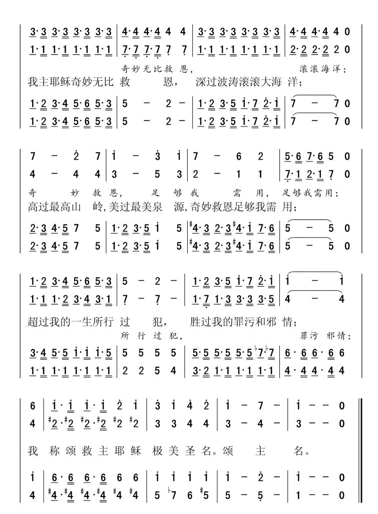 457耶稣奇妙的救恩-简谱四声部