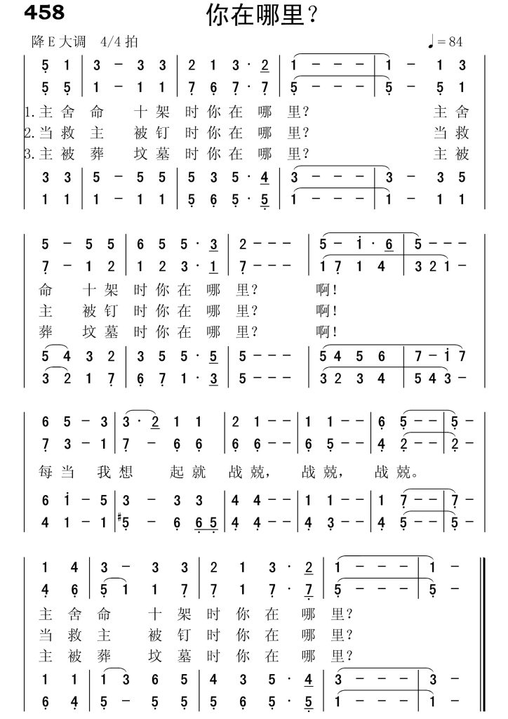 458你在哪里-简谱四声部