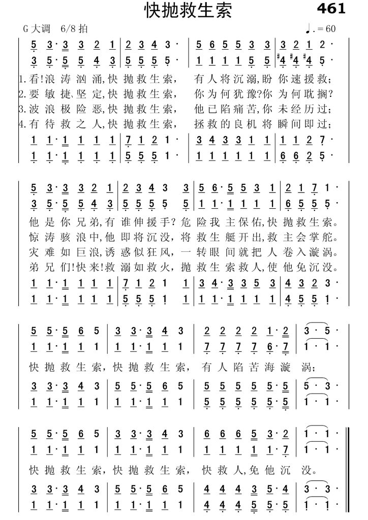 461快抛救生索-简谱四声部