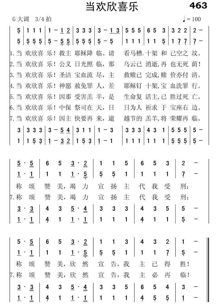 463当欢欣喜乐-简谱四声部