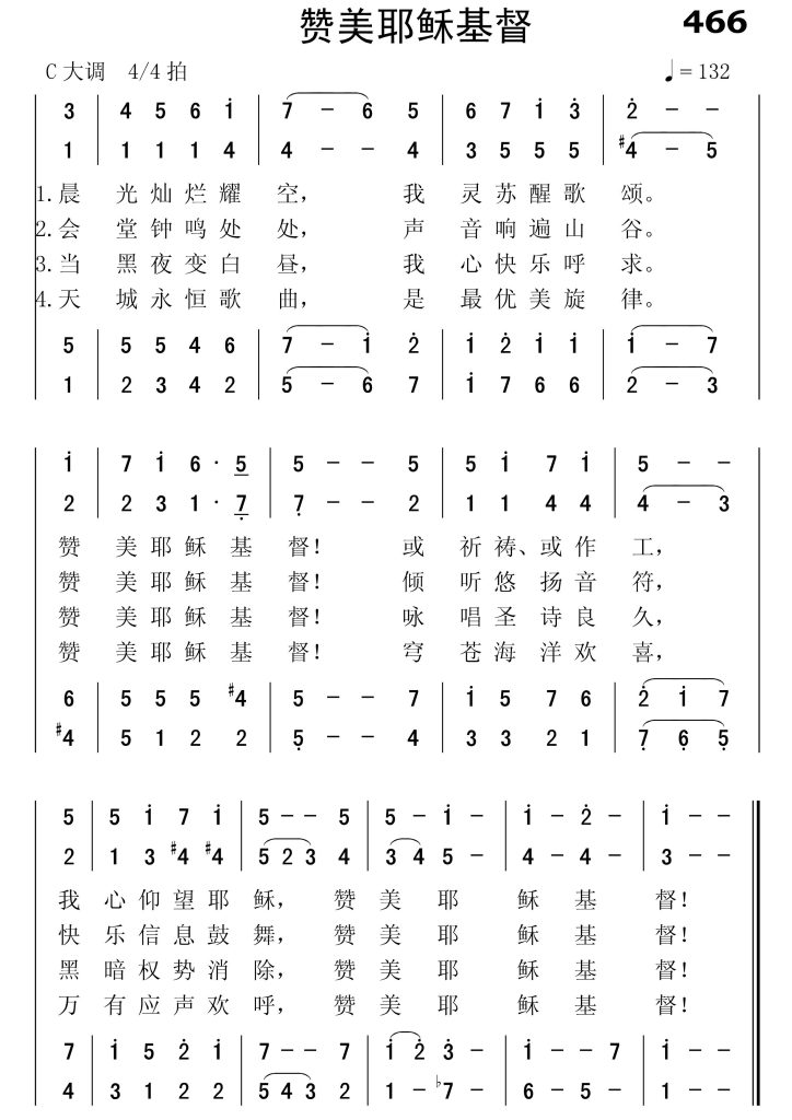 466赞美耶稣基督-简谱四声部