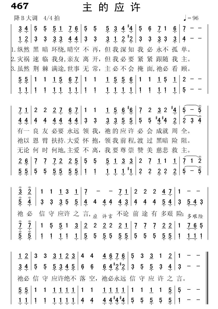 467主的应许-简谱四声部