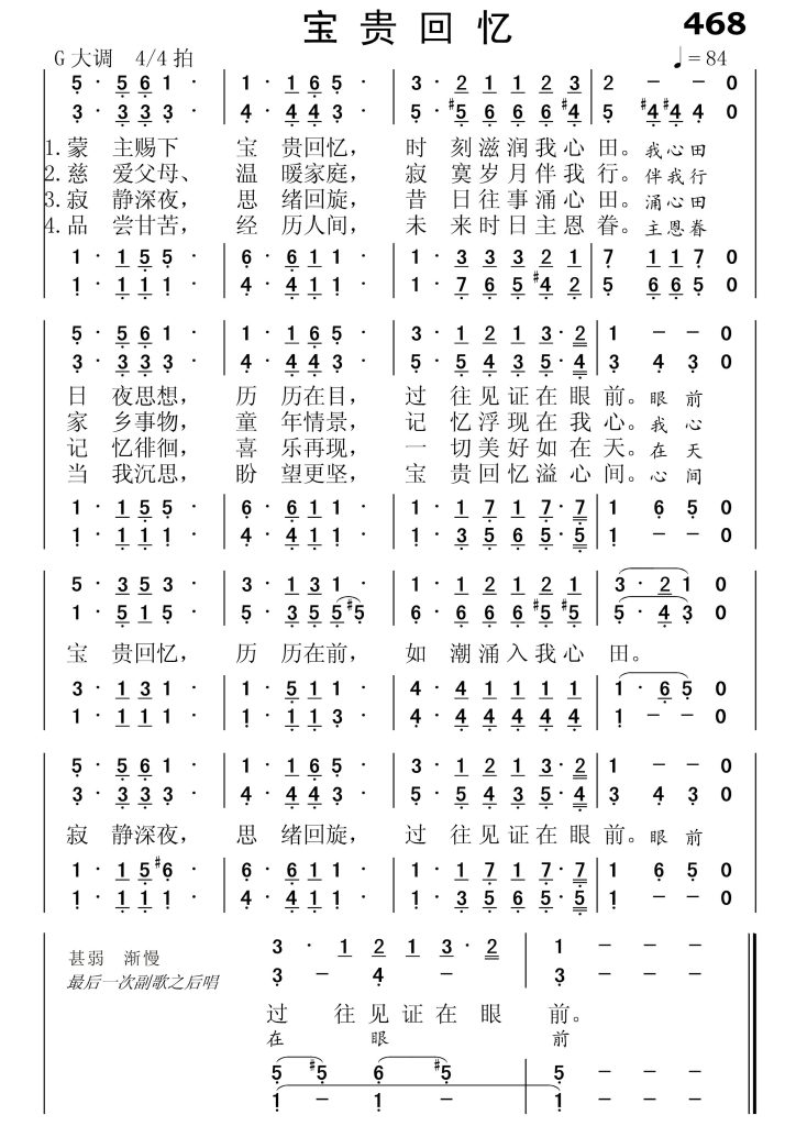468宝贵回忆-简谱四声部