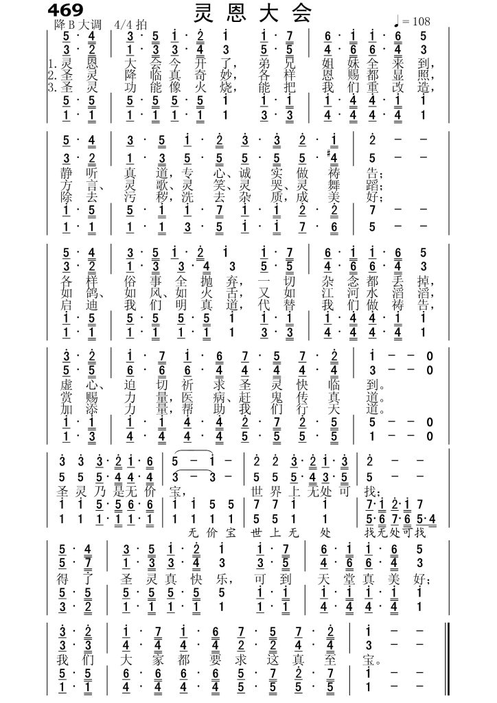 469灵恩大会-简谱四声部