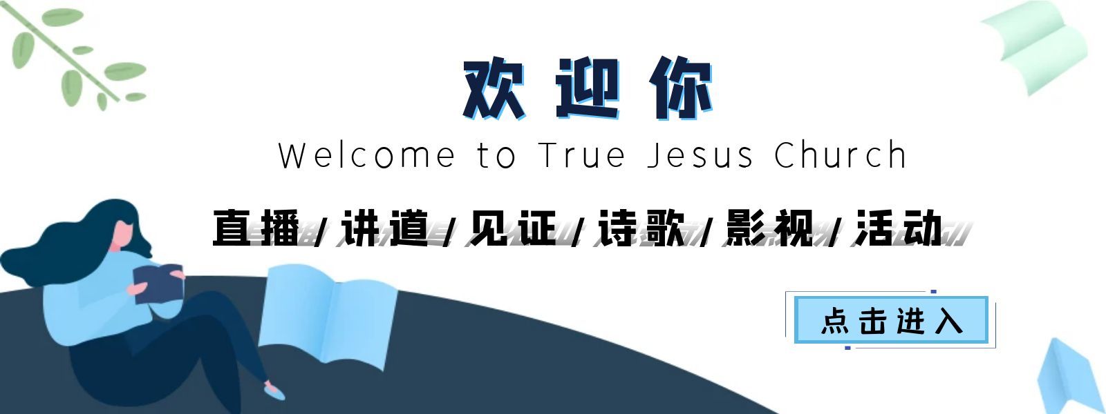 福音